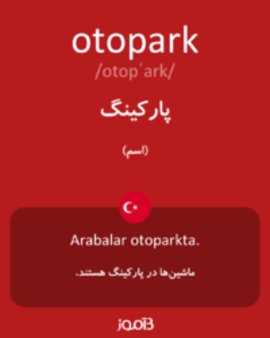  تصویر otopark - دیکشنری انگلیسی بیاموز