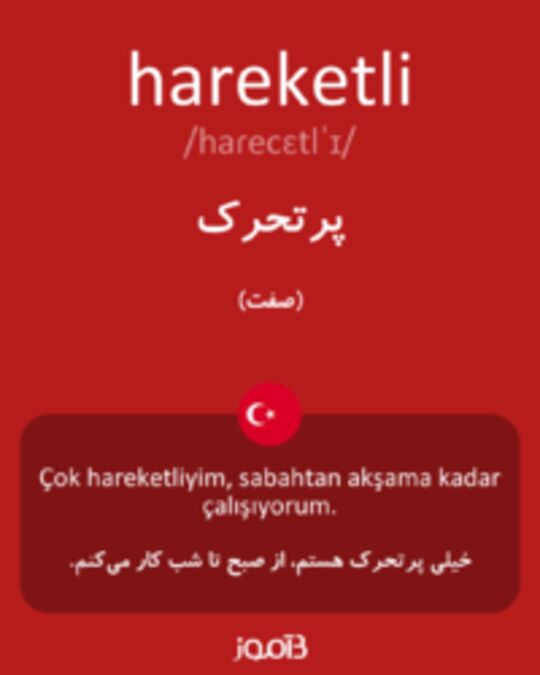  تصویر hareketli - دیکشنری انگلیسی بیاموز