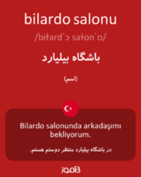  تصویر bilardo salonu - دیکشنری انگلیسی بیاموز