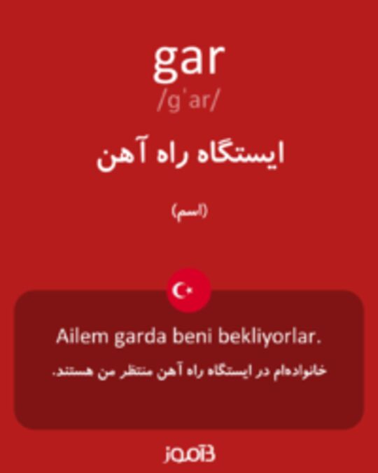  تصویر gar - دیکشنری انگلیسی بیاموز