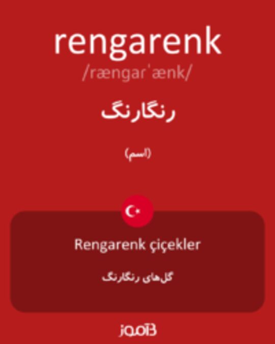  تصویر rengarenk - دیکشنری انگلیسی بیاموز