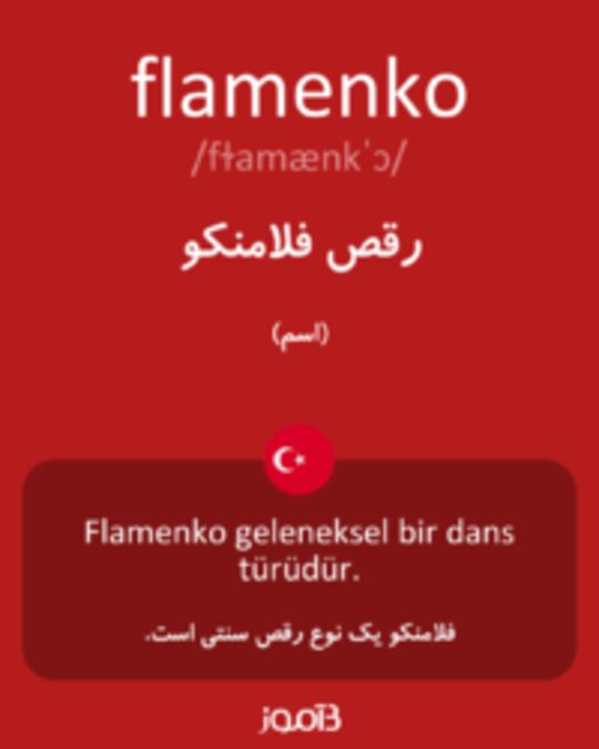  تصویر flamenko - دیکشنری انگلیسی بیاموز