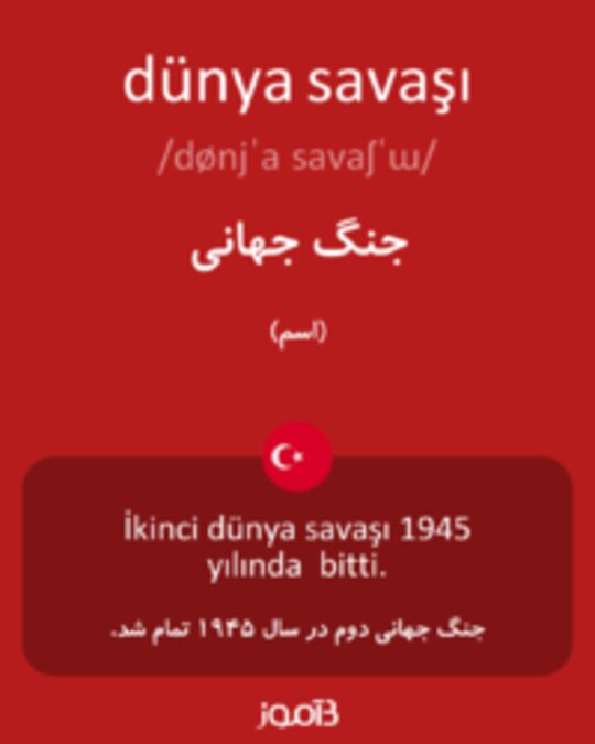  تصویر dünya savaşı - دیکشنری انگلیسی بیاموز