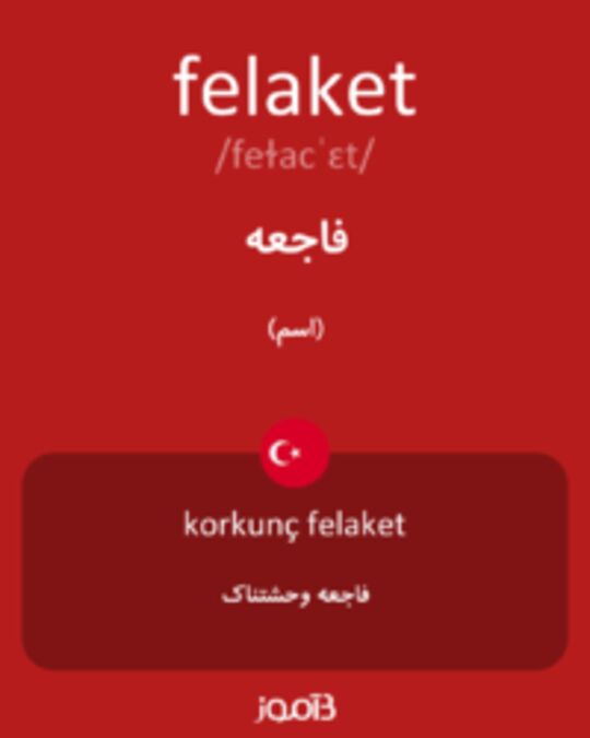  تصویر felaket - دیکشنری انگلیسی بیاموز