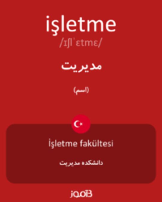  تصویر işletme - دیکشنری انگلیسی بیاموز