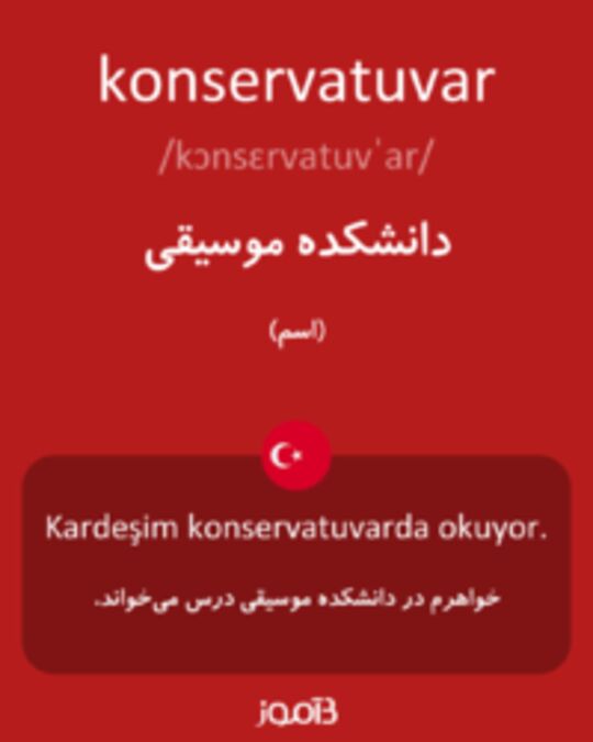  تصویر konservatuvar - دیکشنری انگلیسی بیاموز