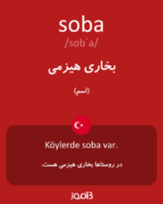  تصویر soba - دیکشنری انگلیسی بیاموز