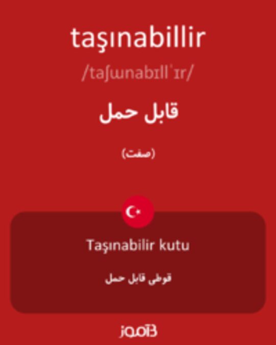  تصویر taşınabillir - دیکشنری انگلیسی بیاموز