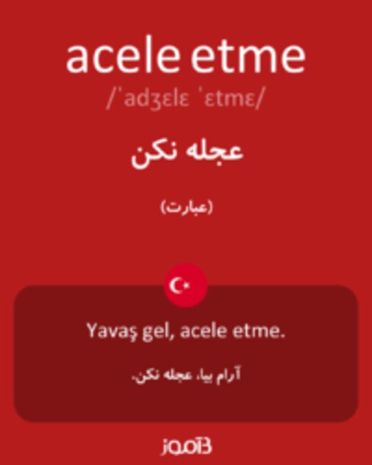  تصویر acele etme - دیکشنری انگلیسی بیاموز