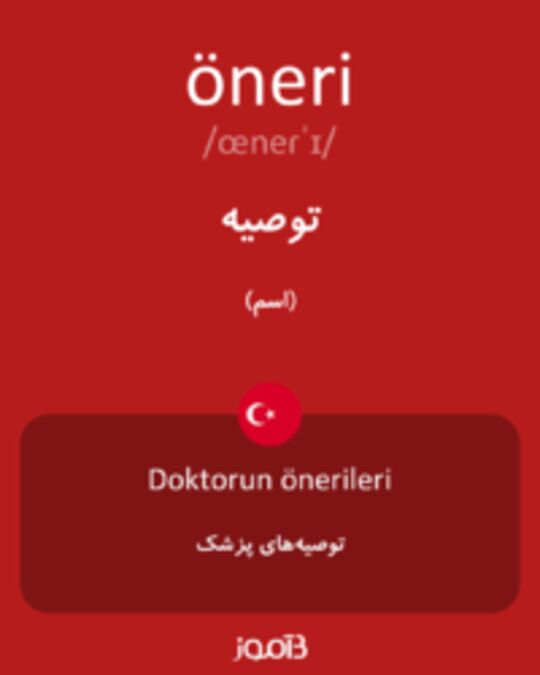  تصویر öneri - دیکشنری انگلیسی بیاموز