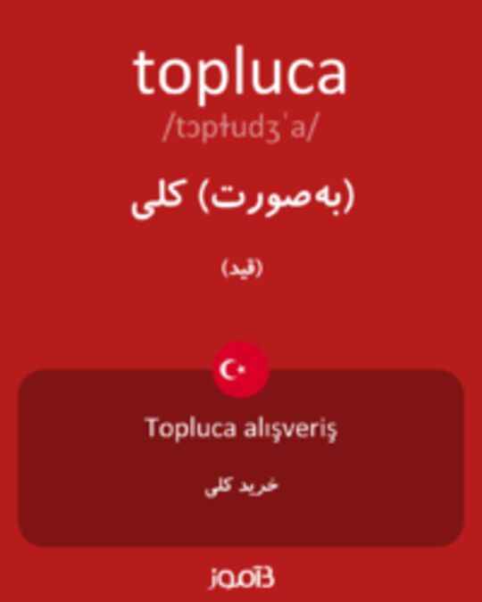  تصویر topluca - دیکشنری انگلیسی بیاموز