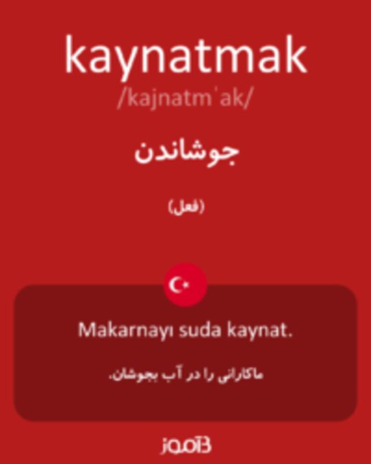  تصویر kaynatmak - دیکشنری انگلیسی بیاموز