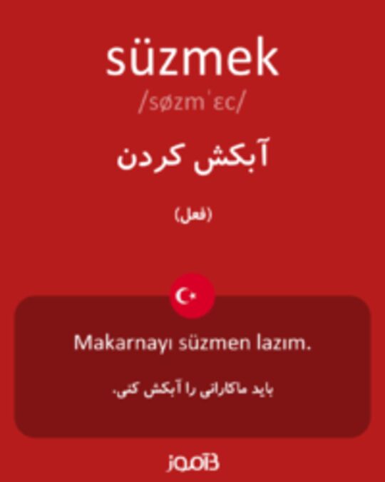  تصویر süzmek - دیکشنری انگلیسی بیاموز