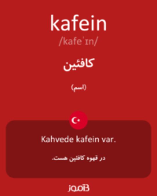  تصویر kafein - دیکشنری انگلیسی بیاموز