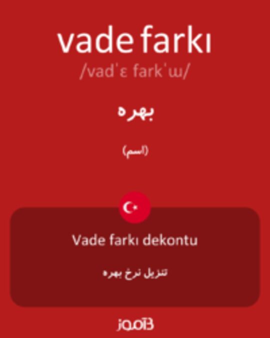  تصویر vade farkı - دیکشنری انگلیسی بیاموز