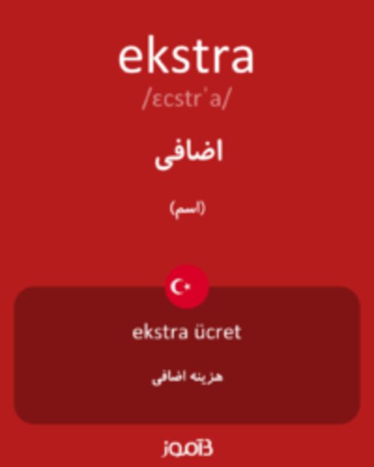  تصویر ekstra - دیکشنری انگلیسی بیاموز