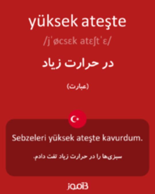  تصویر yüksek ateşte - دیکشنری انگلیسی بیاموز