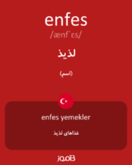  تصویر enfes - دیکشنری انگلیسی بیاموز