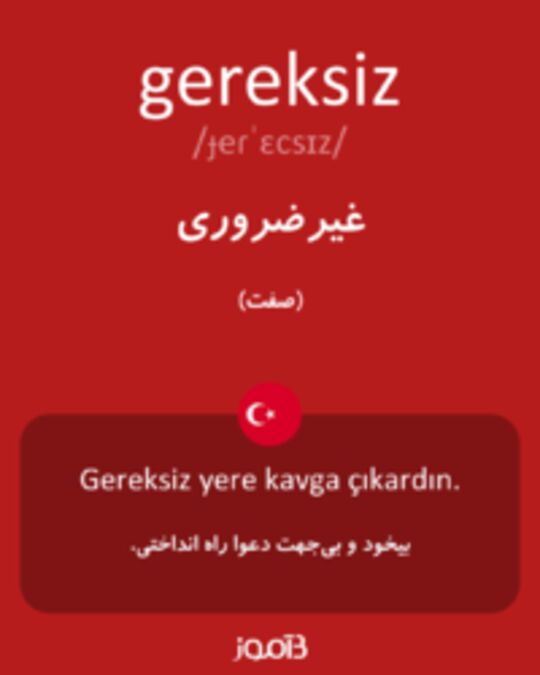  تصویر gereksiz - دیکشنری انگلیسی بیاموز