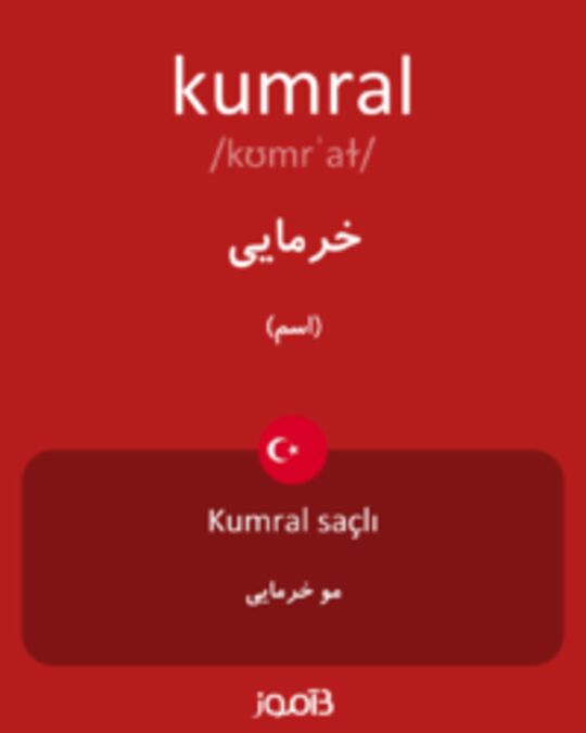  تصویر kumral - دیکشنری انگلیسی بیاموز