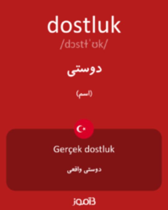  تصویر dostluk - دیکشنری انگلیسی بیاموز