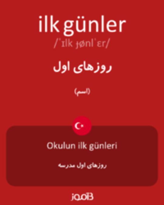  تصویر ilk günler - دیکشنری انگلیسی بیاموز