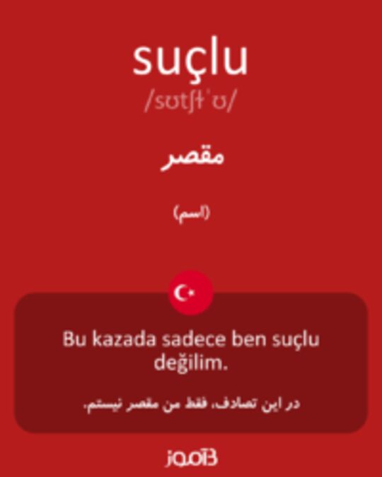  تصویر suçlu - دیکشنری انگلیسی بیاموز