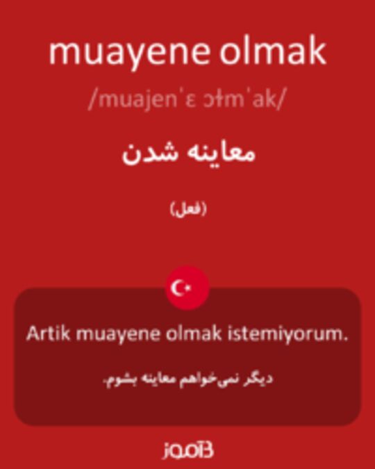  تصویر muayene olmak - دیکشنری انگلیسی بیاموز