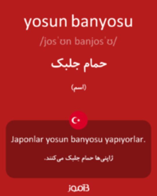  تصویر yosun banyosu - دیکشنری انگلیسی بیاموز