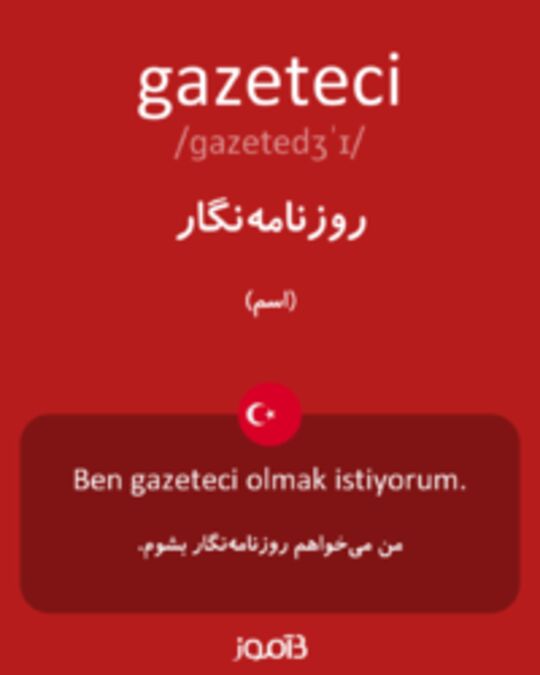  تصویر gazeteci - دیکشنری انگلیسی بیاموز