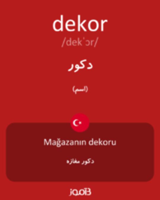  تصویر dekor - دیکشنری انگلیسی بیاموز