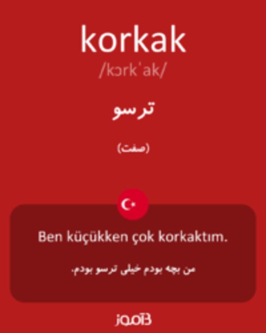  تصویر korkak - دیکشنری انگلیسی بیاموز