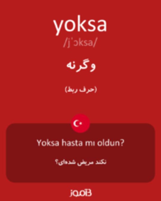  تصویر yoksa - دیکشنری انگلیسی بیاموز