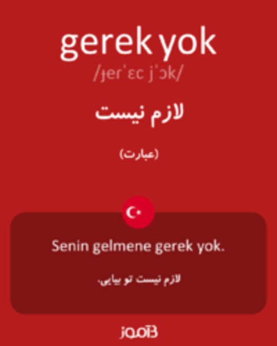  تصویر gerek yok - دیکشنری انگلیسی بیاموز