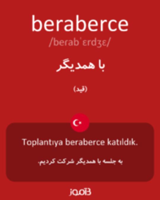  تصویر beraberce - دیکشنری انگلیسی بیاموز