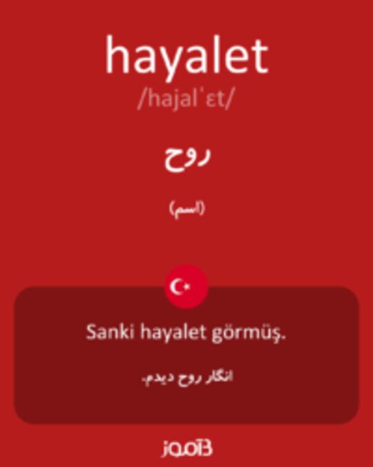  تصویر hayalet - دیکشنری انگلیسی بیاموز