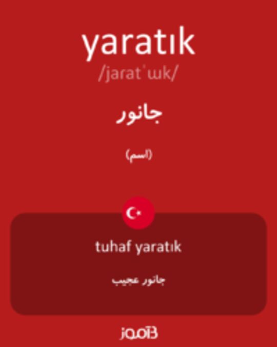  تصویر yaratık - دیکشنری انگلیسی بیاموز