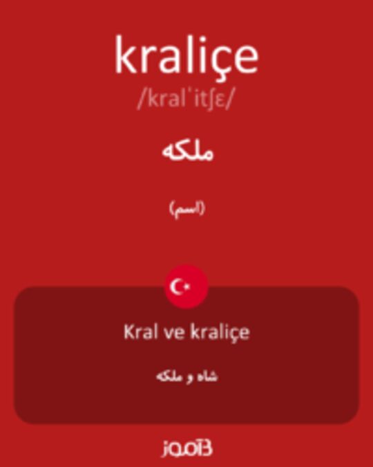  تصویر kraliçe - دیکشنری انگلیسی بیاموز