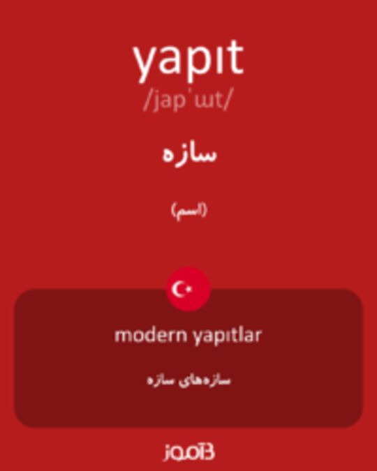  تصویر yapıt - دیکشنری انگلیسی بیاموز