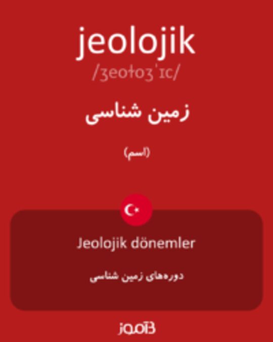  تصویر jeolojik - دیکشنری انگلیسی بیاموز