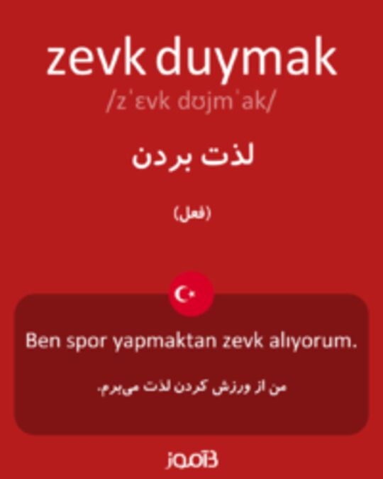  تصویر zevk duymak - دیکشنری انگلیسی بیاموز