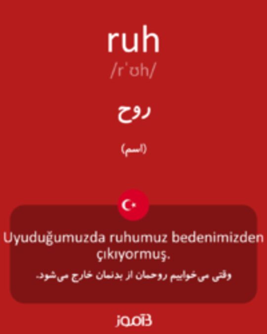  تصویر ruh - دیکشنری انگلیسی بیاموز