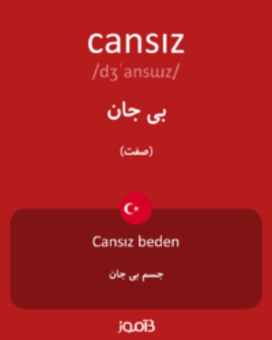  تصویر cansız - دیکشنری انگلیسی بیاموز