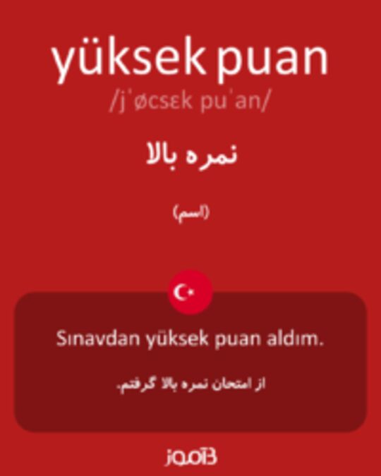  تصویر yüksek puan - دیکشنری انگلیسی بیاموز