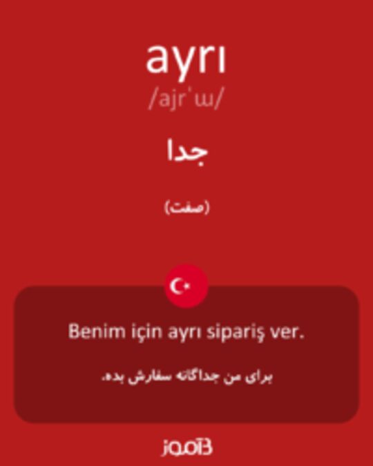  تصویر ayrı - دیکشنری انگلیسی بیاموز