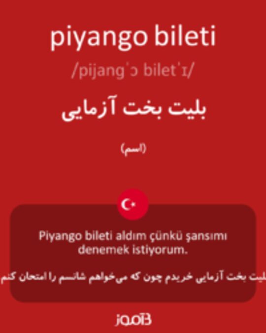  تصویر piyango bileti - دیکشنری انگلیسی بیاموز