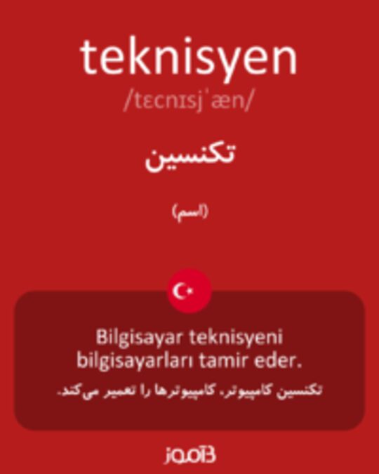  تصویر teknisyen - دیکشنری انگلیسی بیاموز