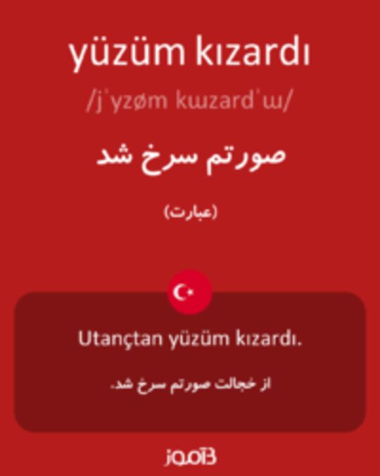  تصویر yüzüm kızardı - دیکشنری انگلیسی بیاموز