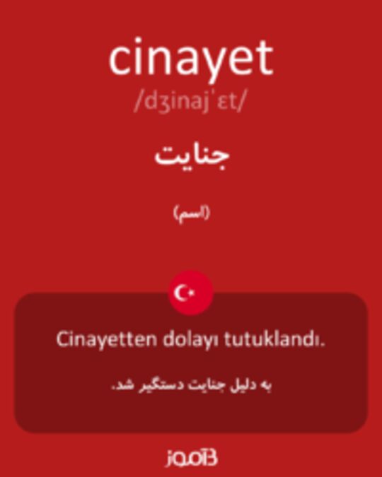  تصویر cinayet - دیکشنری انگلیسی بیاموز