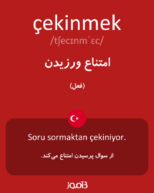  تصویر çekinmek - دیکشنری انگلیسی بیاموز